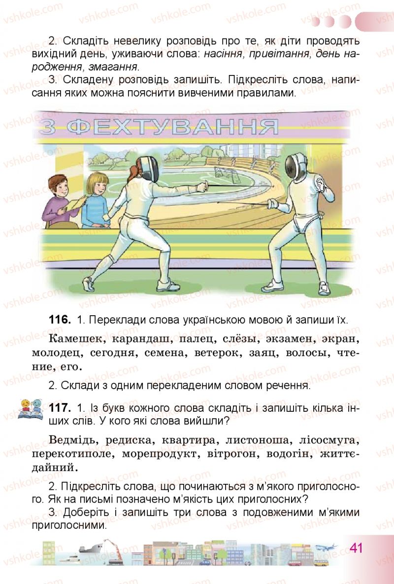Страница 41 | Підручник Українська мова 3 клас Н.В. Гавриш, Т.С. Маркотенко 2014