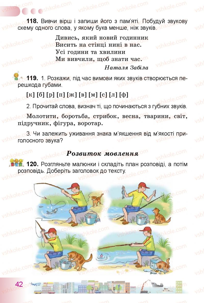 Страница 42 | Підручник Українська мова 3 клас Н.В. Гавриш, Т.С. Маркотенко 2014