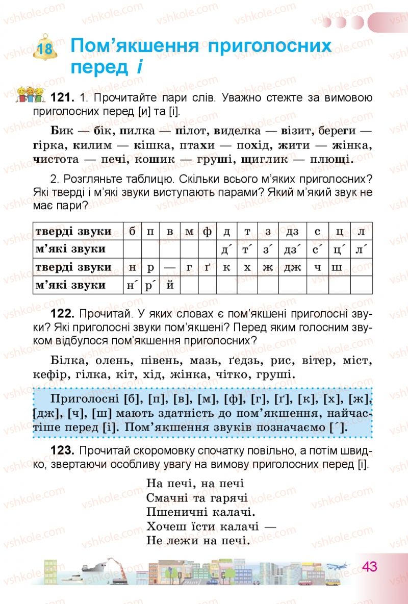 Страница 43 | Підручник Українська мова 3 клас Н.В. Гавриш, Т.С. Маркотенко 2014
