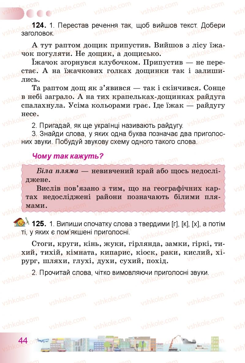 Страница 44 | Підручник Українська мова 3 клас Н.В. Гавриш, Т.С. Маркотенко 2014