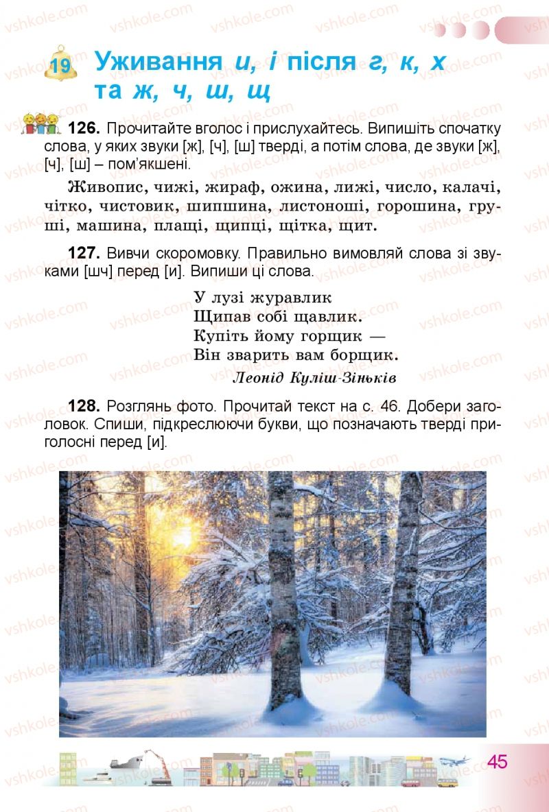 Страница 45 | Підручник Українська мова 3 клас Н.В. Гавриш, Т.С. Маркотенко 2014