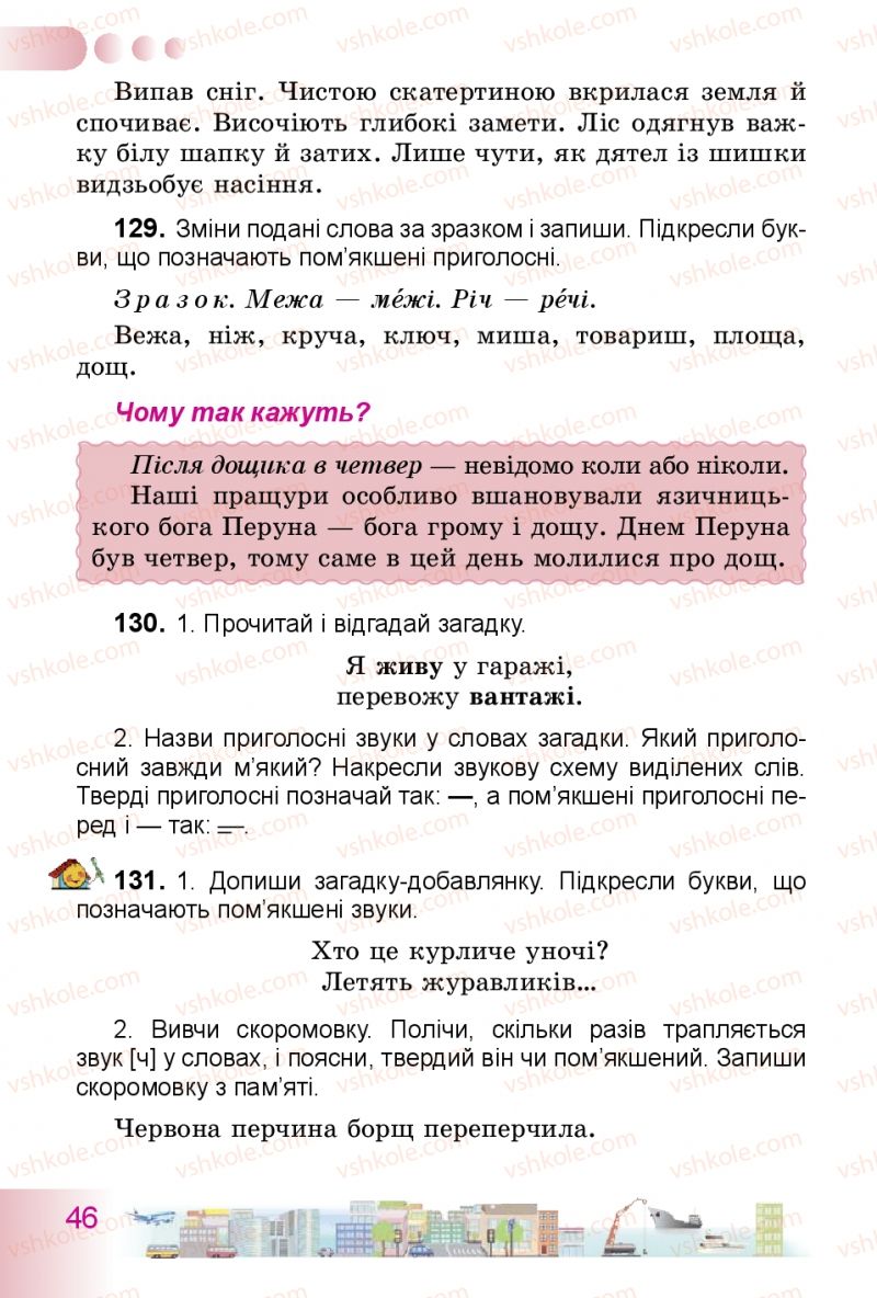 Страница 46 | Підручник Українська мова 3 клас Н.В. Гавриш, Т.С. Маркотенко 2014