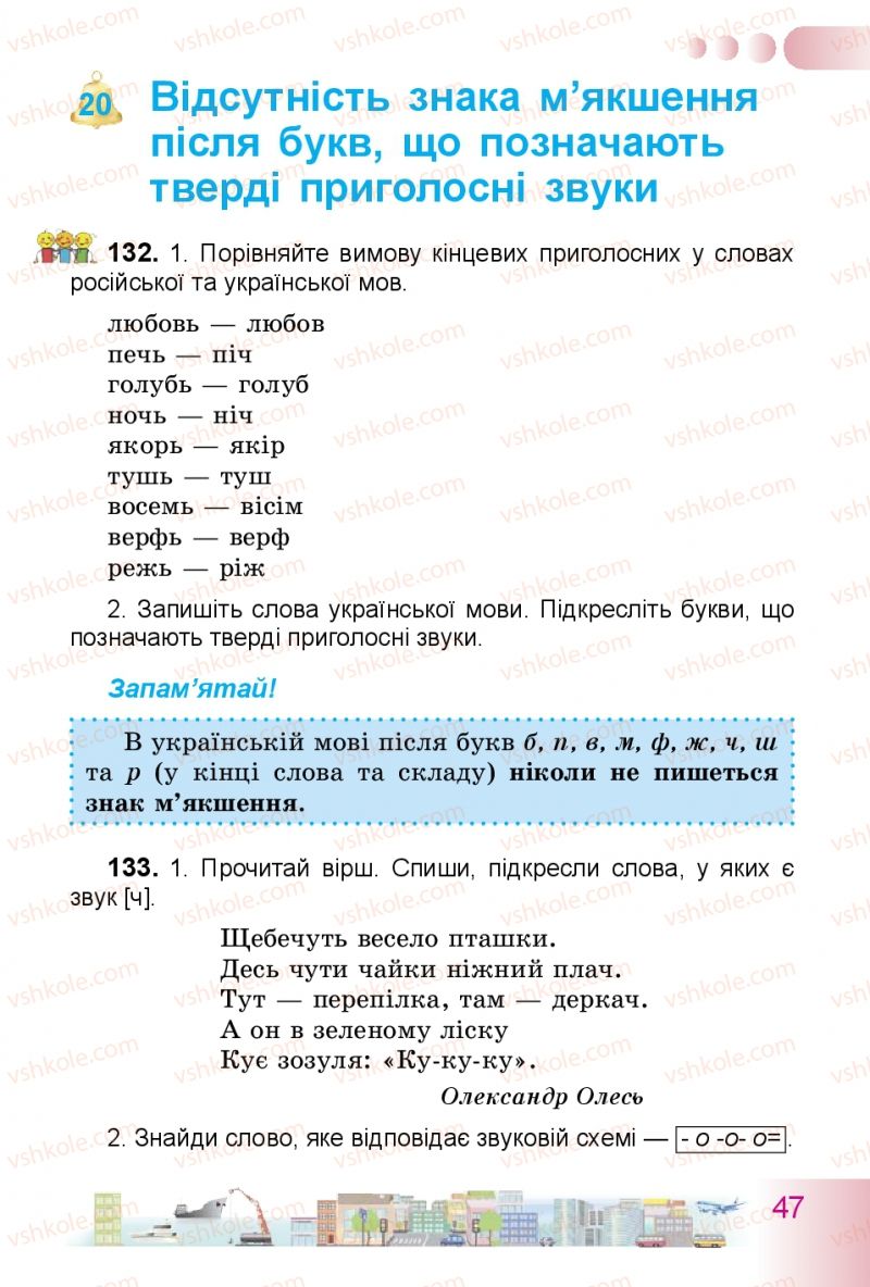 Страница 47 | Підручник Українська мова 3 клас Н.В. Гавриш, Т.С. Маркотенко 2014