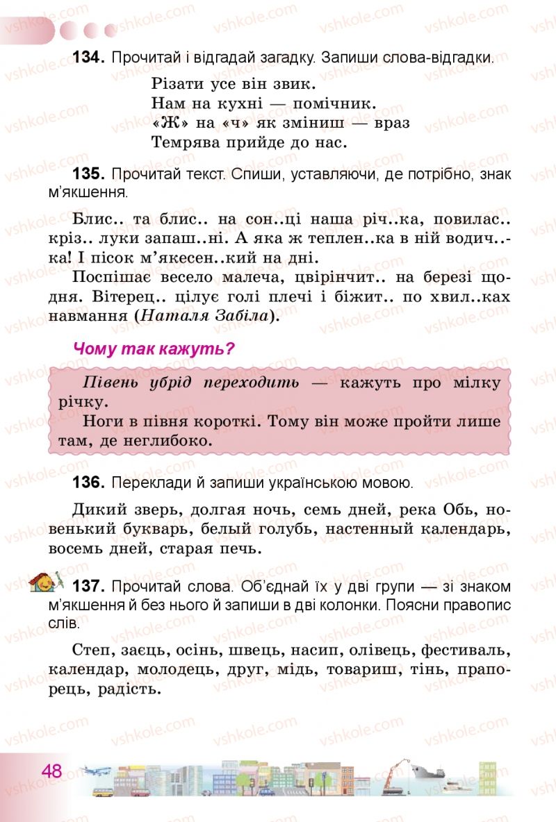 Страница 48 | Підручник Українська мова 3 клас Н.В. Гавриш, Т.С. Маркотенко 2014