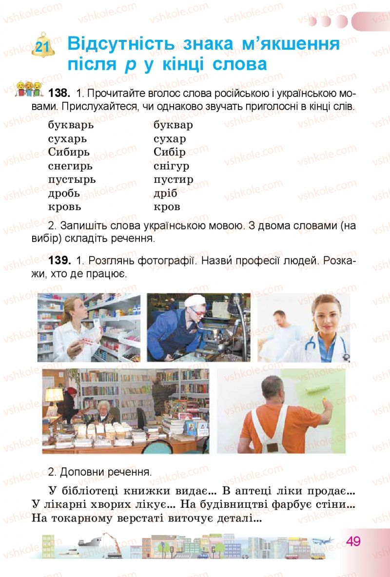 Страница 49 | Підручник Українська мова 3 клас Н.В. Гавриш, Т.С. Маркотенко 2014