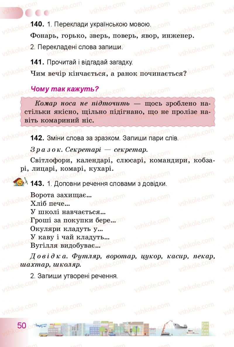Страница 50 | Підручник Українська мова 3 клас Н.В. Гавриш, Т.С. Маркотенко 2014