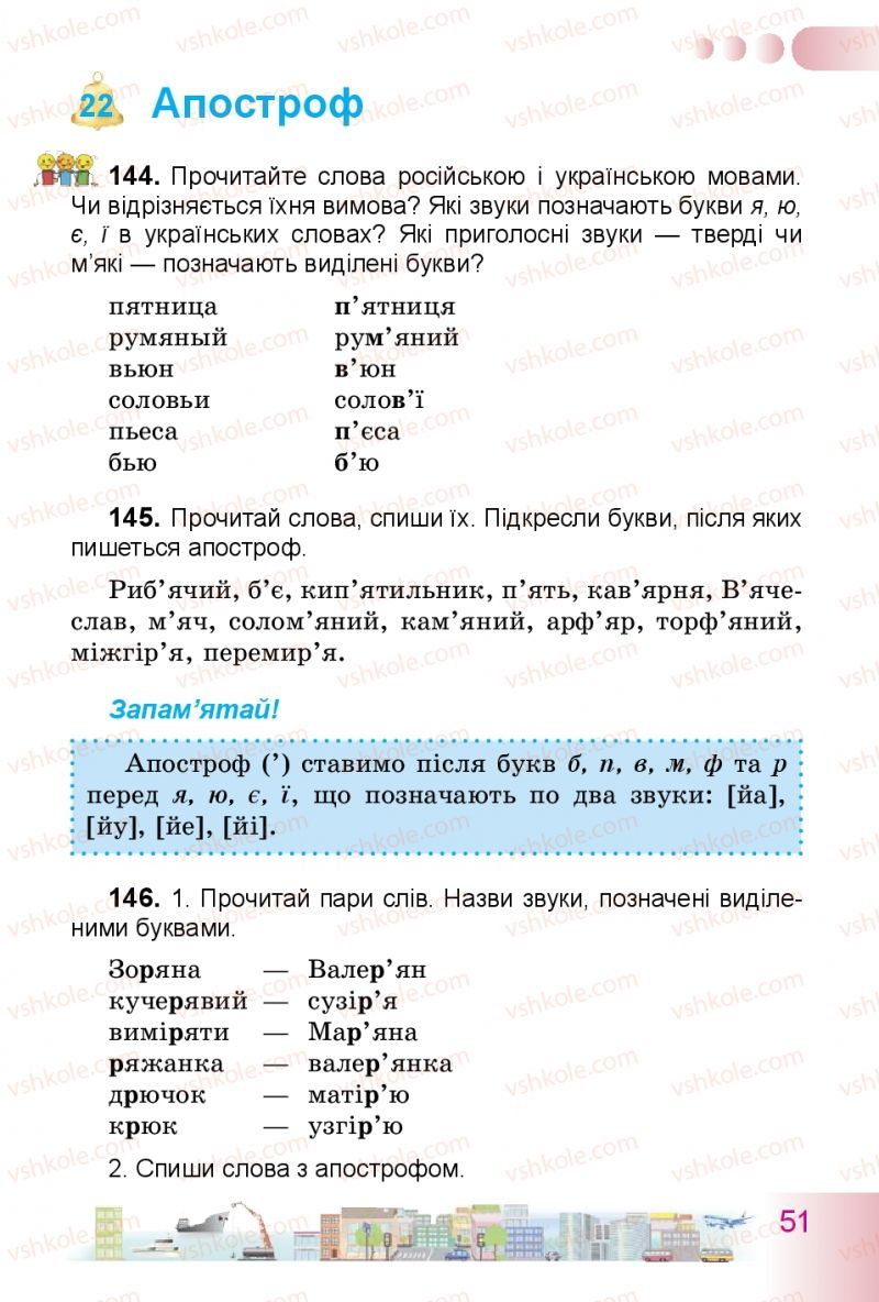 Страница 51 | Підручник Українська мова 3 клас Н.В. Гавриш, Т.С. Маркотенко 2014
