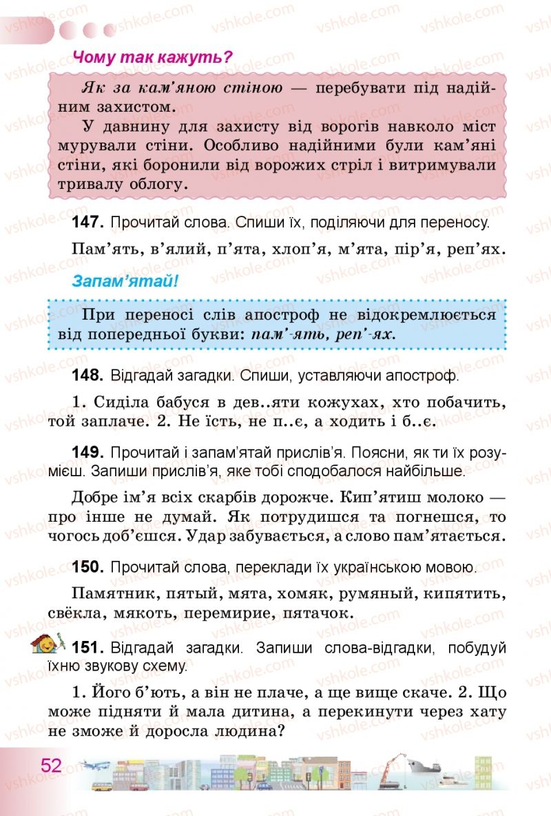 Страница 52 | Підручник Українська мова 3 клас Н.В. Гавриш, Т.С. Маркотенко 2014