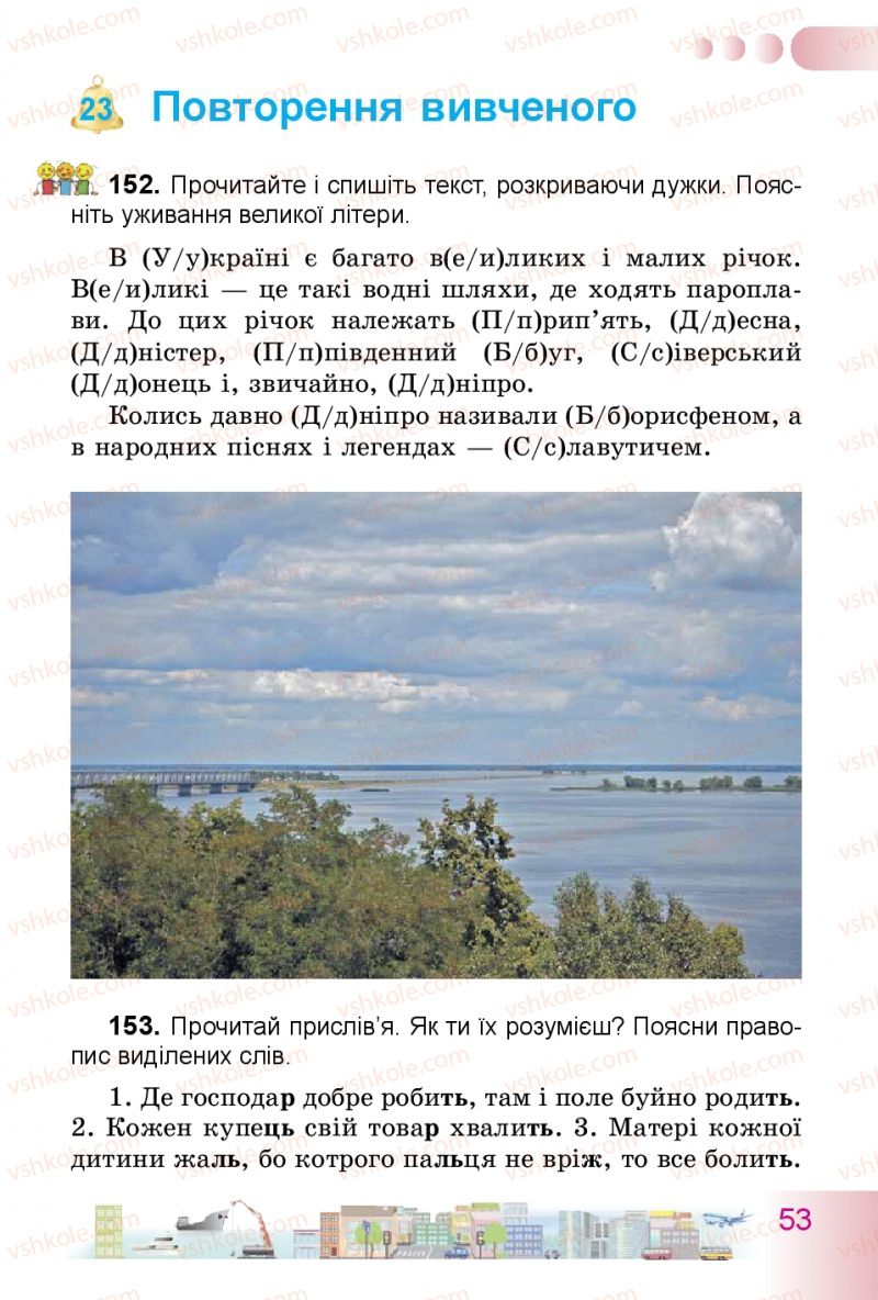 Страница 53 | Підручник Українська мова 3 клас Н.В. Гавриш, Т.С. Маркотенко 2014