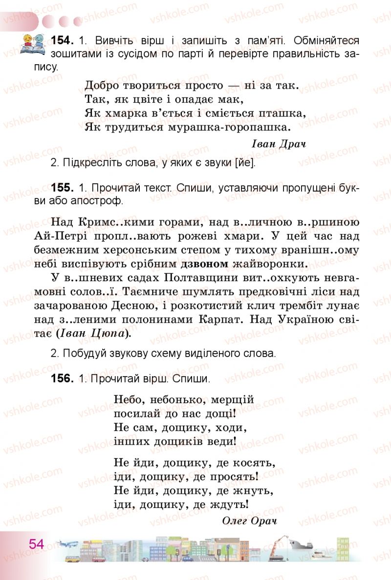 Страница 54 | Підручник Українська мова 3 клас Н.В. Гавриш, Т.С. Маркотенко 2014