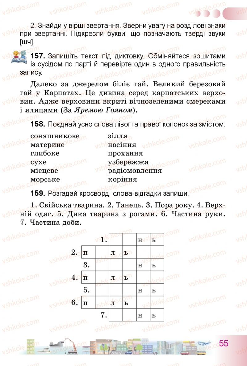 Страница 55 | Підручник Українська мова 3 клас Н.В. Гавриш, Т.С. Маркотенко 2014