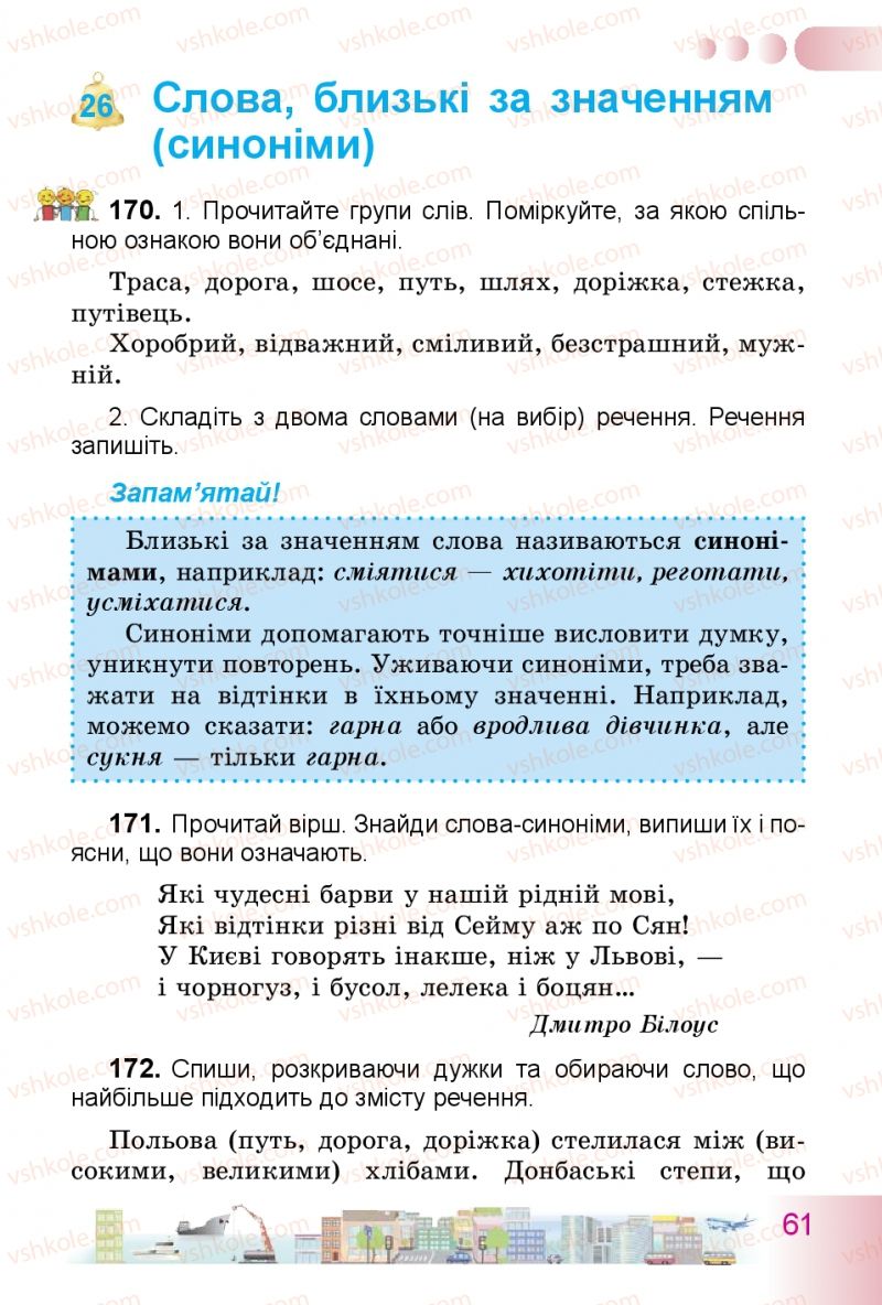 Страница 61 | Підручник Українська мова 3 клас Н.В. Гавриш, Т.С. Маркотенко 2014