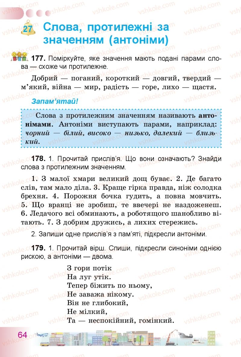 Страница 64 | Підручник Українська мова 3 клас Н.В. Гавриш, Т.С. Маркотенко 2014