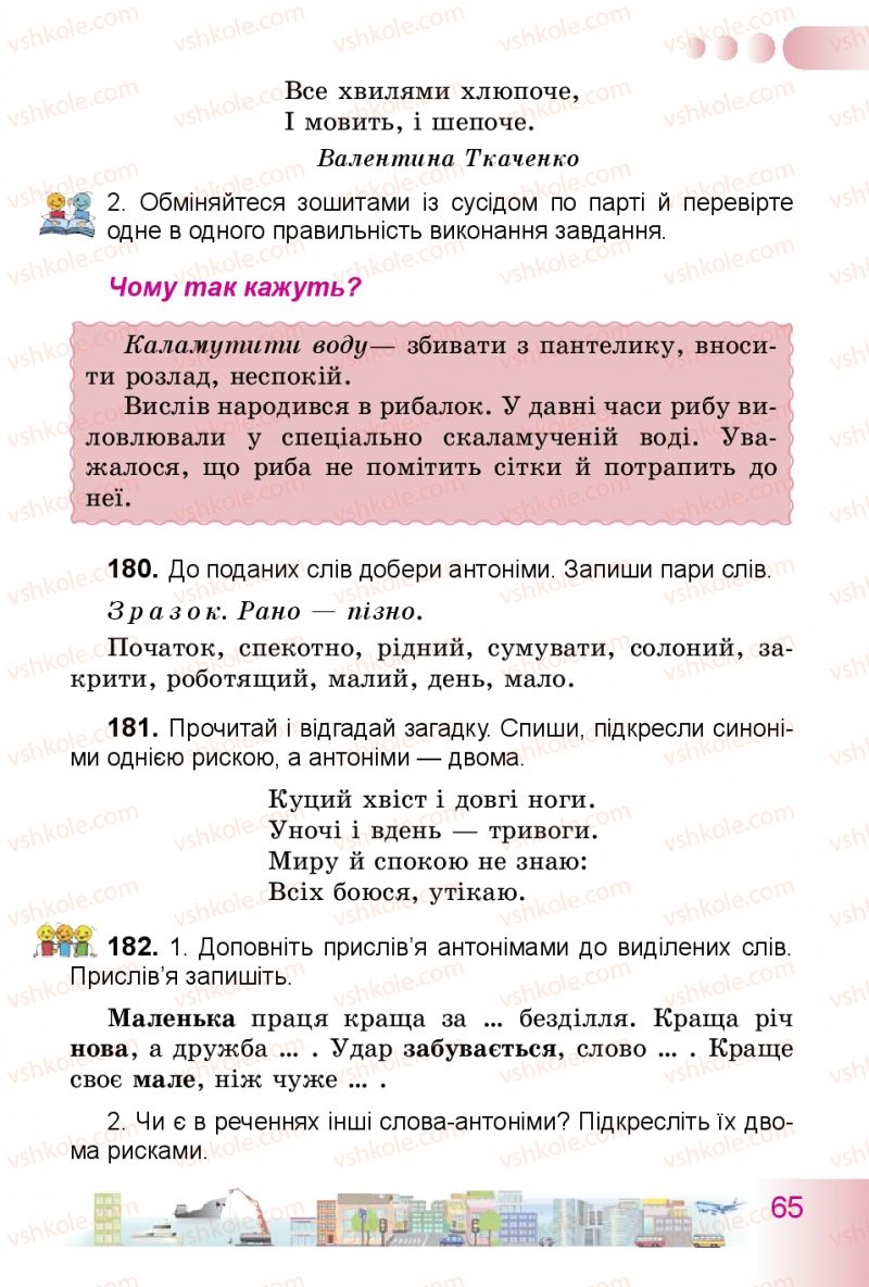 Страница 65 | Підручник Українська мова 3 клас Н.В. Гавриш, Т.С. Маркотенко 2014