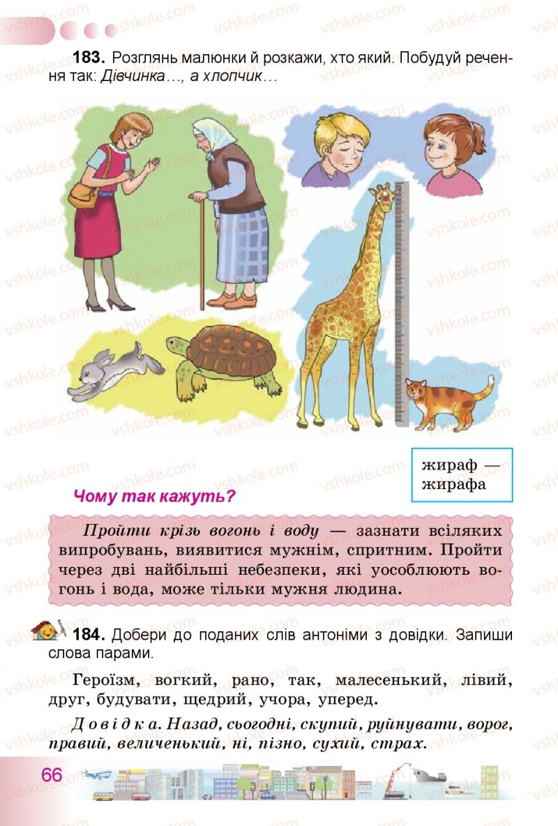 Страница 66 | Підручник Українська мова 3 клас Н.В. Гавриш, Т.С. Маркотенко 2014