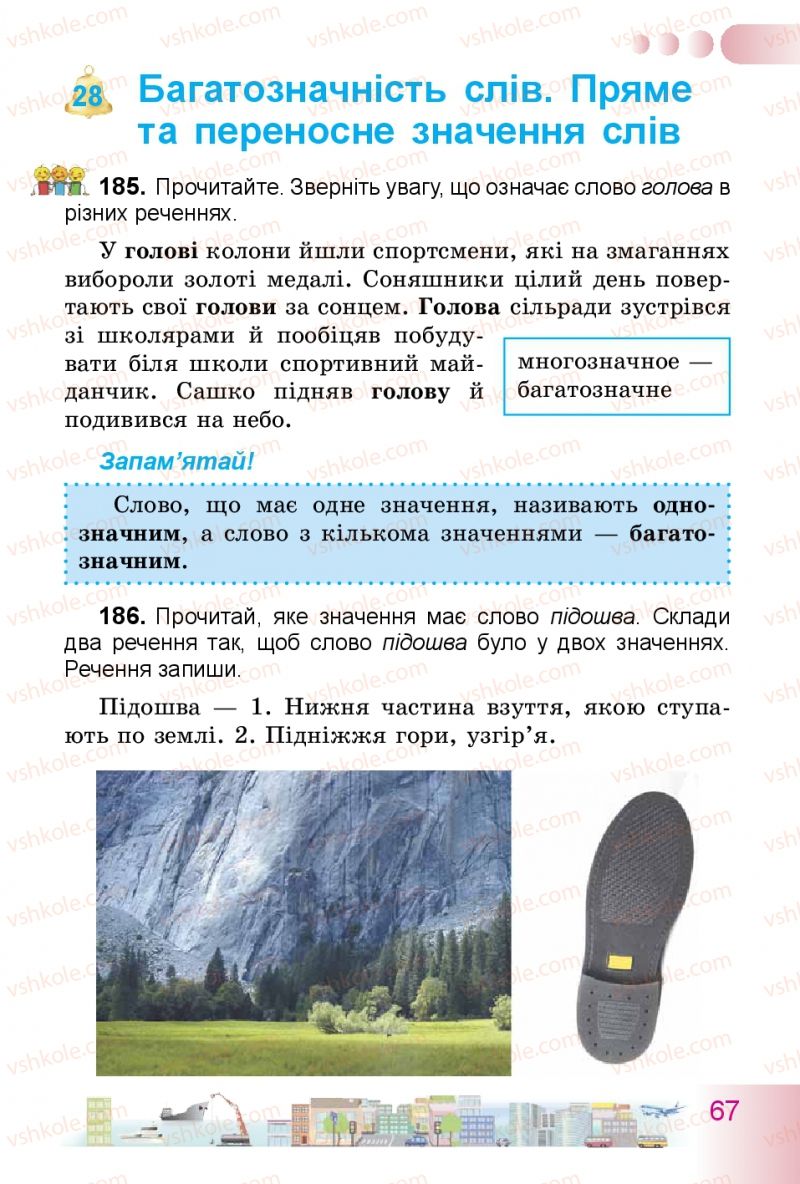 Страница 67 | Підручник Українська мова 3 клас Н.В. Гавриш, Т.С. Маркотенко 2014