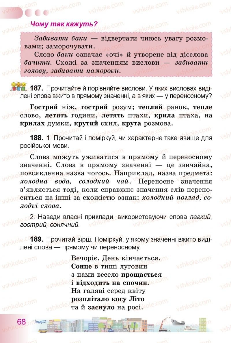 Страница 68 | Підручник Українська мова 3 клас Н.В. Гавриш, Т.С. Маркотенко 2014
