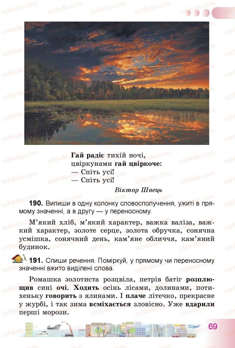 Страница 69 | Підручник Українська мова 3 клас Н.В. Гавриш, Т.С. Маркотенко 2014