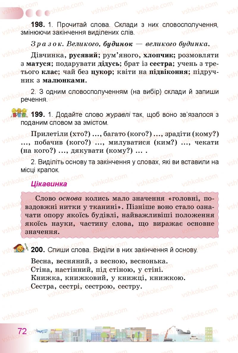 Страница 72 | Підручник Українська мова 3 клас Н.В. Гавриш, Т.С. Маркотенко 2014