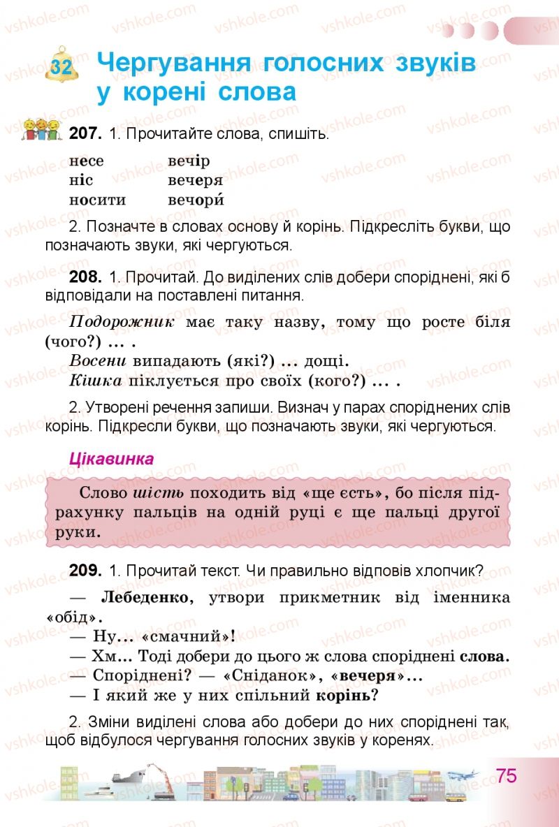 Страница 75 | Підручник Українська мова 3 клас Н.В. Гавриш, Т.С. Маркотенко 2014