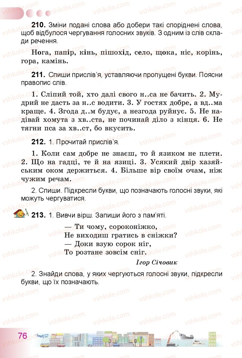 Страница 76 | Підручник Українська мова 3 клас Н.В. Гавриш, Т.С. Маркотенко 2014