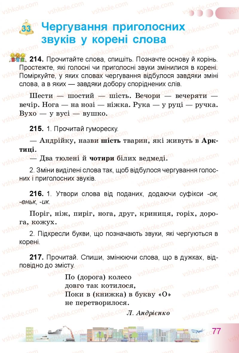 Страница 77 | Підручник Українська мова 3 клас Н.В. Гавриш, Т.С. Маркотенко 2014