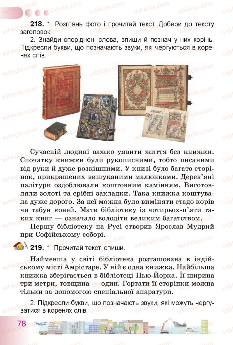 Страница 78 | Підручник Українська мова 3 клас Н.В. Гавриш, Т.С. Маркотенко 2014