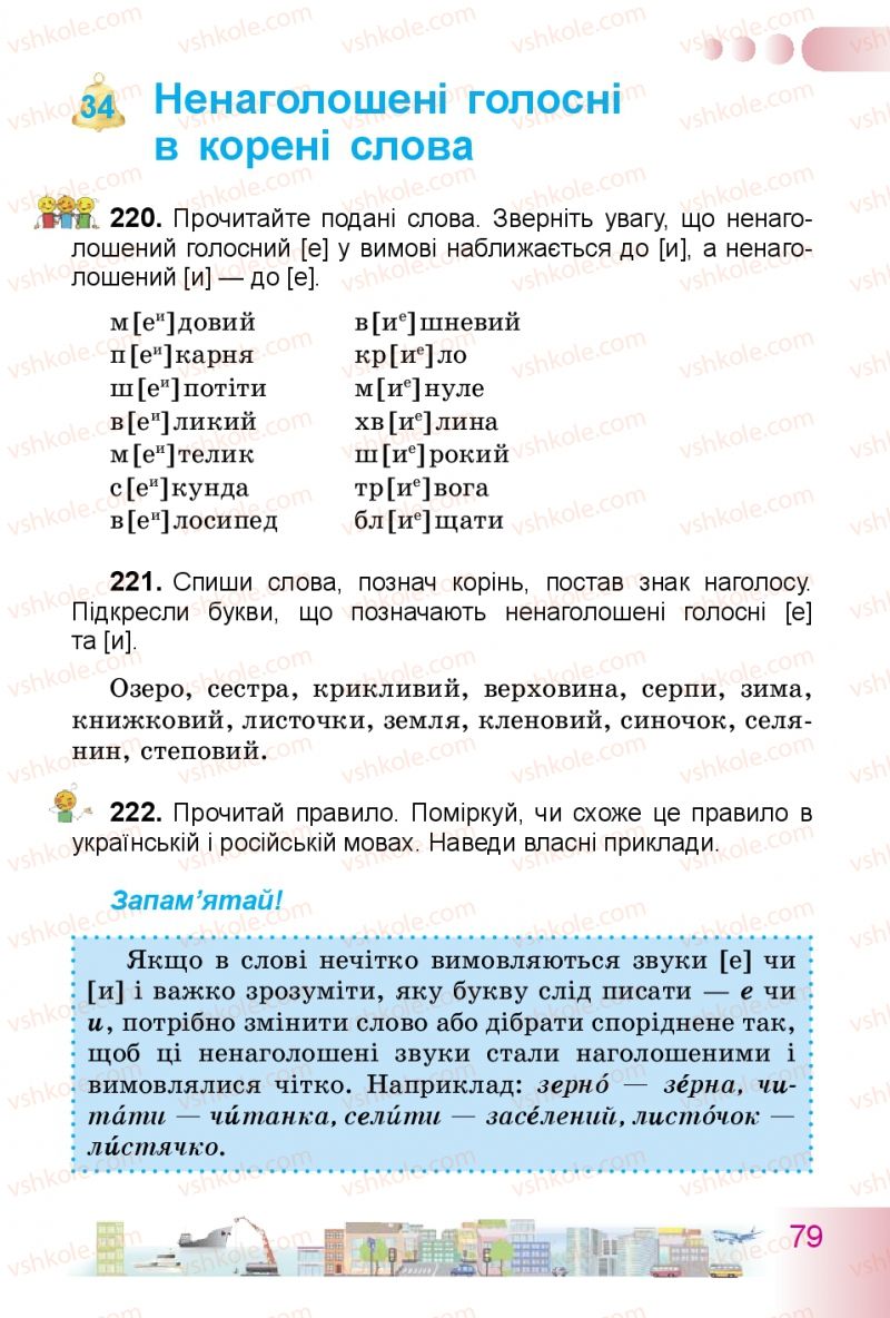 Страница 79 | Підручник Українська мова 3 клас Н.В. Гавриш, Т.С. Маркотенко 2014