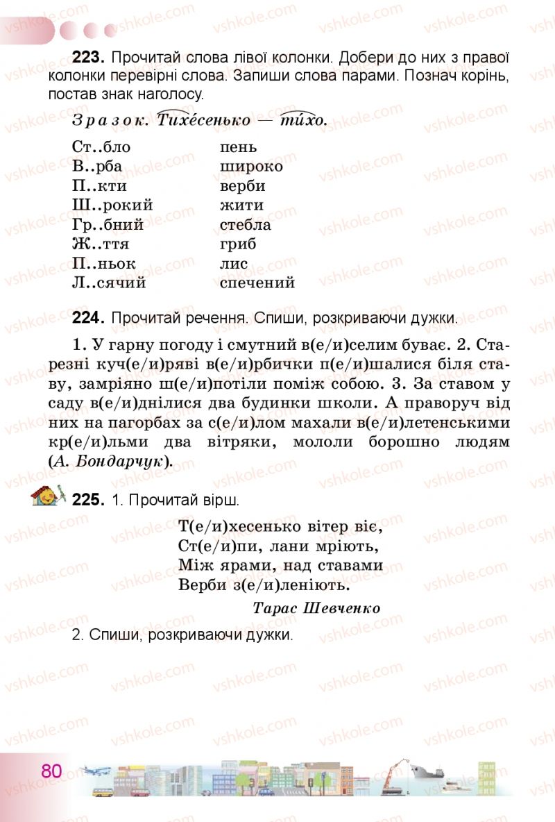 Страница 80 | Підручник Українська мова 3 клас Н.В. Гавриш, Т.С. Маркотенко 2014