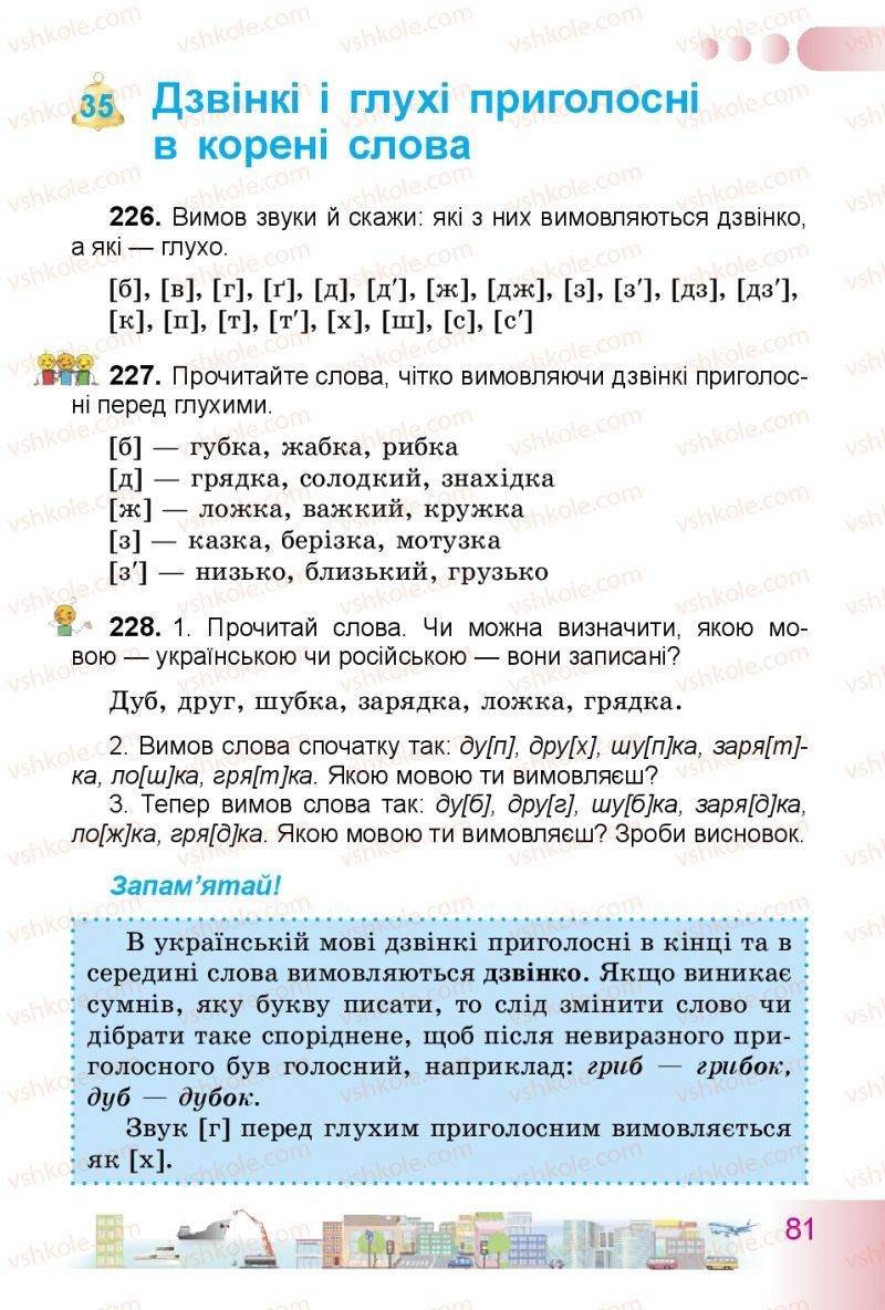 Страница 81 | Підручник Українська мова 3 клас Н.В. Гавриш, Т.С. Маркотенко 2014
