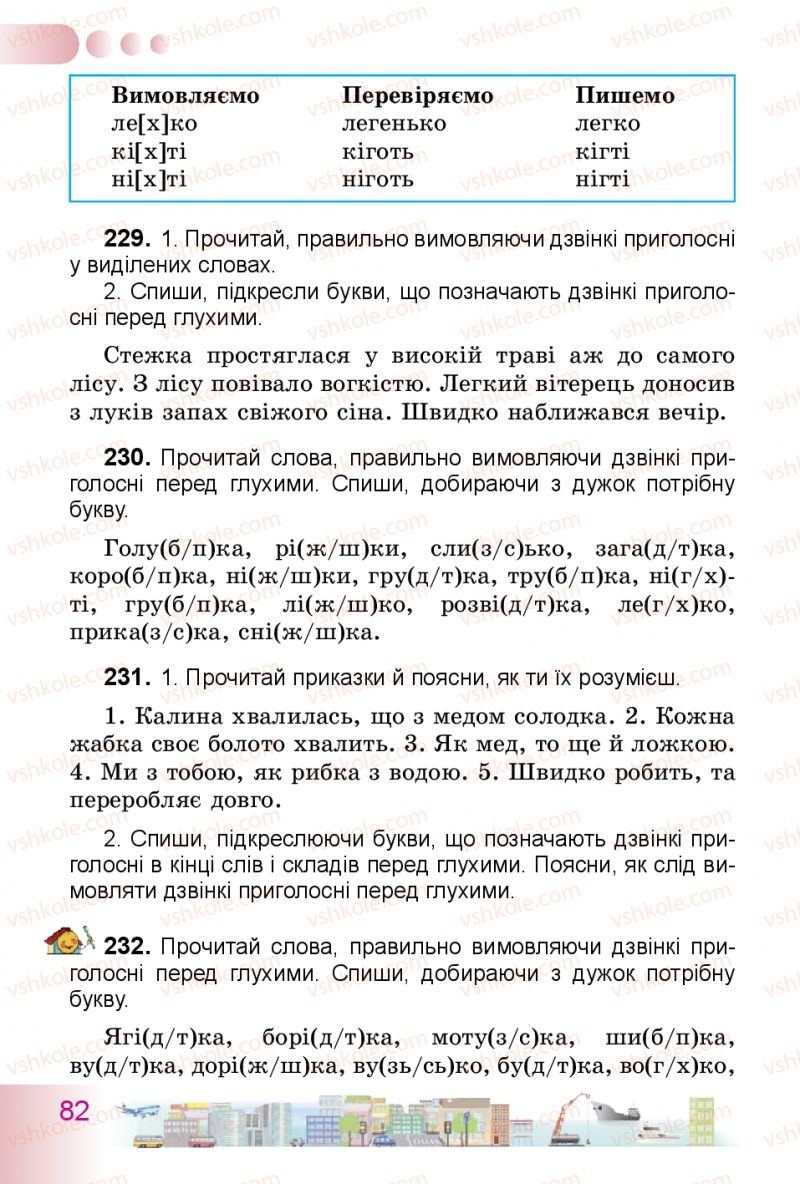 Страница 82 | Підручник Українська мова 3 клас Н.В. Гавриш, Т.С. Маркотенко 2014