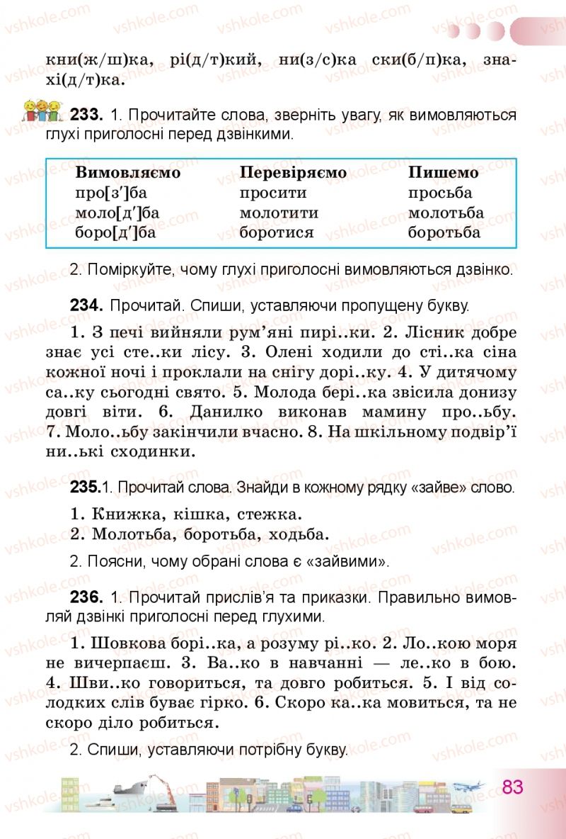 Страница 83 | Підручник Українська мова 3 клас Н.В. Гавриш, Т.С. Маркотенко 2014