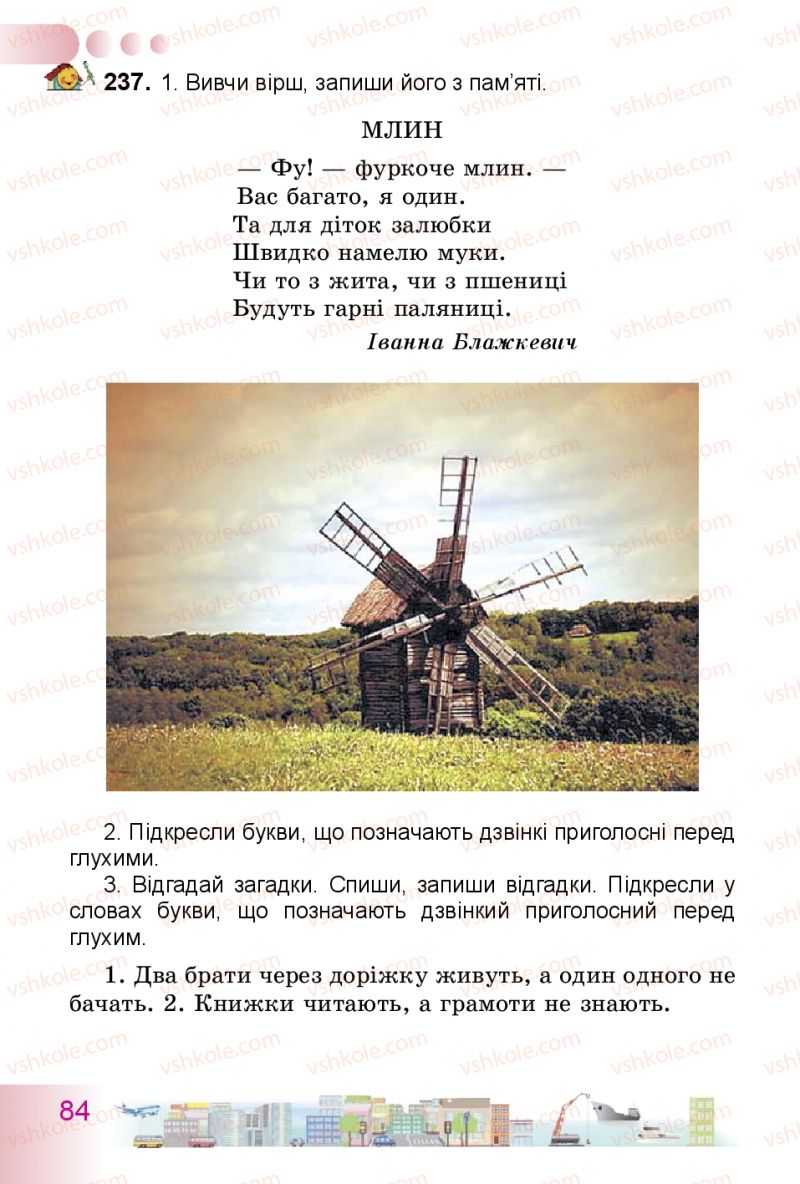 Страница 84 | Підручник Українська мова 3 клас Н.В. Гавриш, Т.С. Маркотенко 2014
