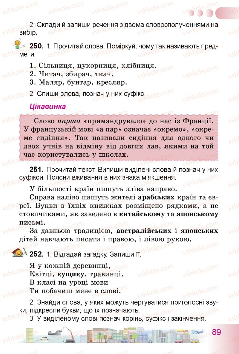 Страница 89 | Підручник Українська мова 3 клас Н.В. Гавриш, Т.С. Маркотенко 2014