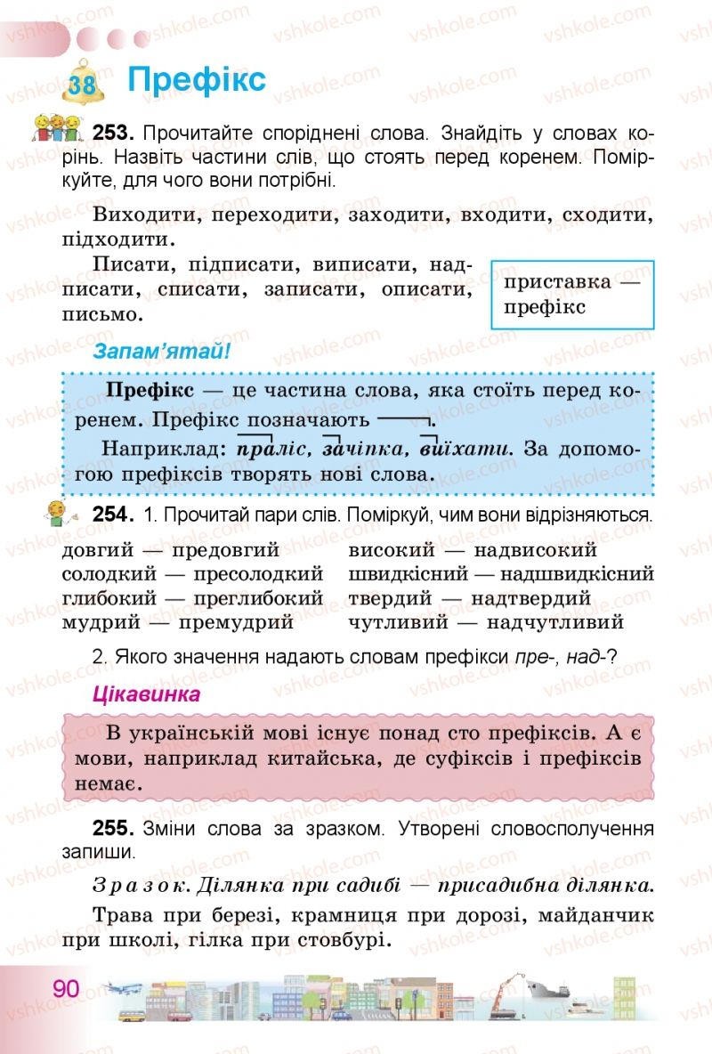 Страница 90 | Підручник Українська мова 3 клас Н.В. Гавриш, Т.С. Маркотенко 2014