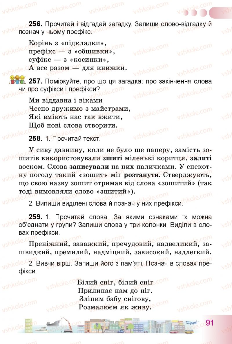 Страница 91 | Підручник Українська мова 3 клас Н.В. Гавриш, Т.С. Маркотенко 2014