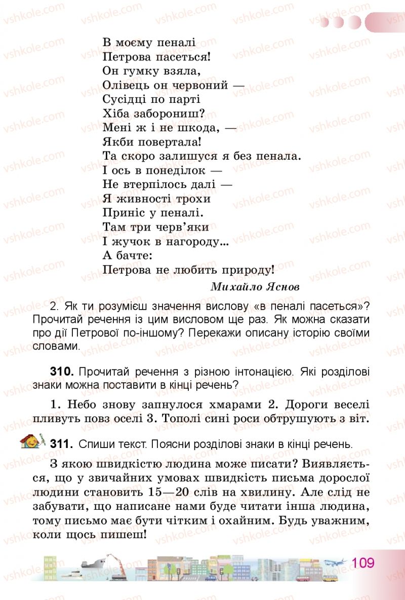 Страница 109 | Підручник Українська мова 3 клас Н.В. Гавриш, Т.С. Маркотенко 2014