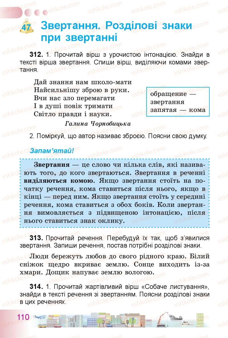 Страница 110 | Підручник Українська мова 3 клас Н.В. Гавриш, Т.С. Маркотенко 2014