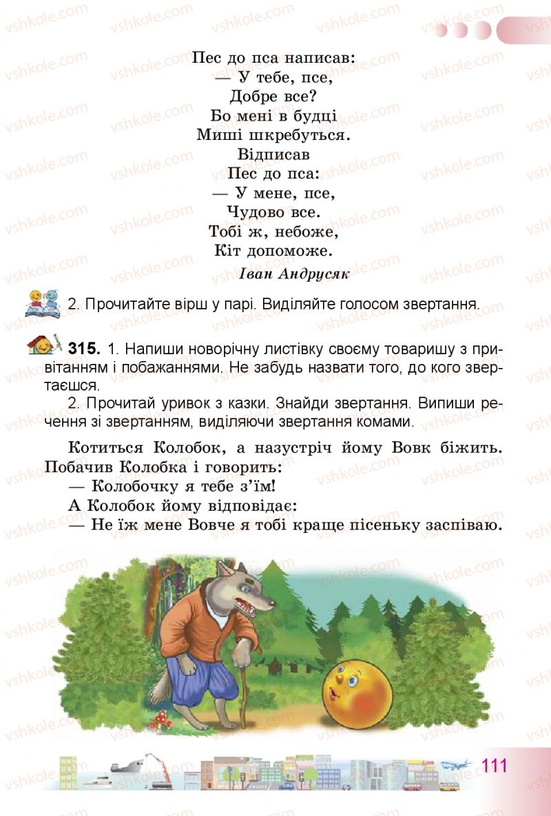 Страница 111 | Підручник Українська мова 3 клас Н.В. Гавриш, Т.С. Маркотенко 2014
