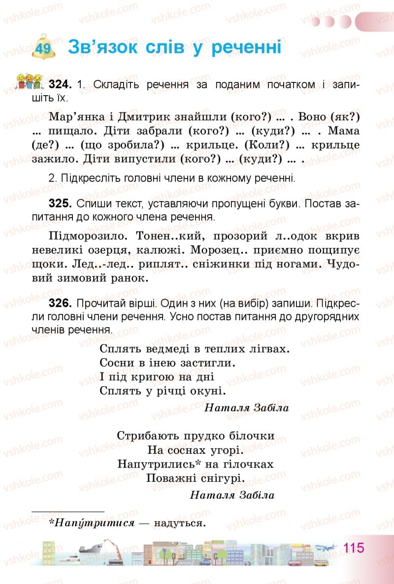 Страница 115 | Підручник Українська мова 3 клас Н.В. Гавриш, Т.С. Маркотенко 2014