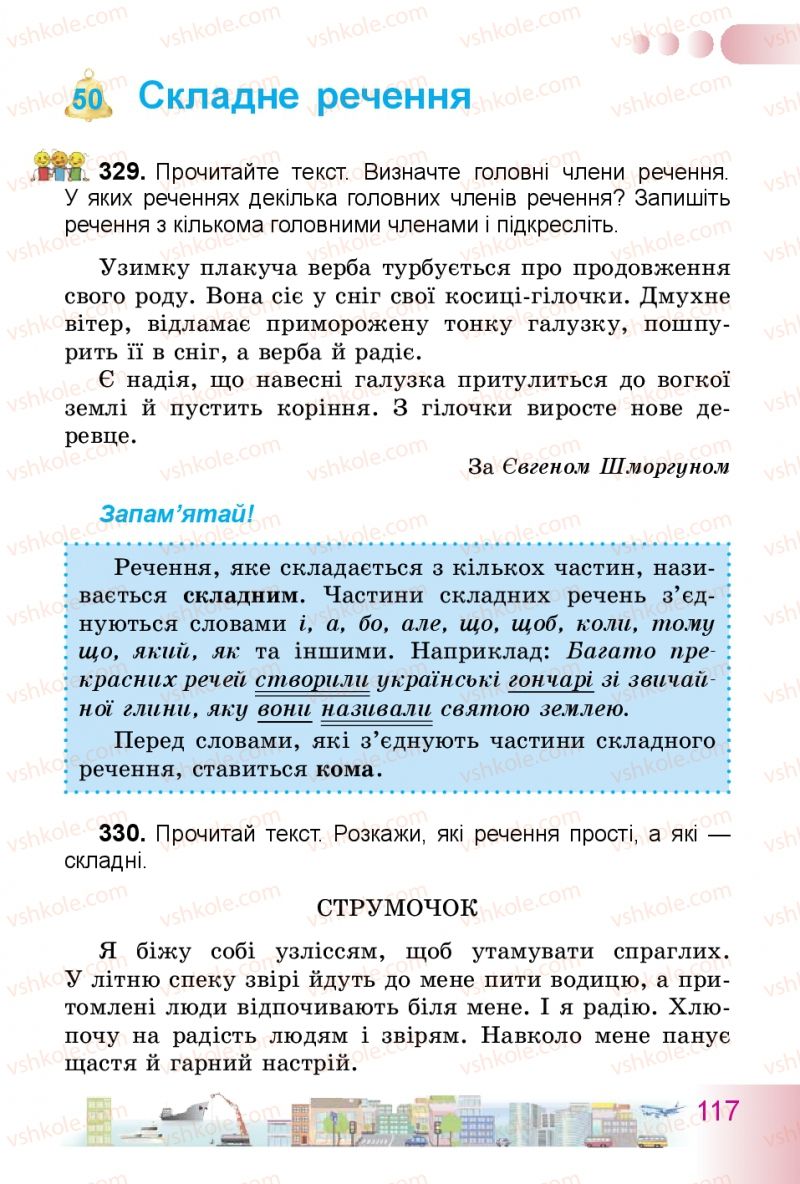 Страница 117 | Підручник Українська мова 3 клас Н.В. Гавриш, Т.С. Маркотенко 2014
