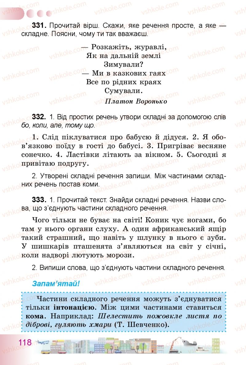 Страница 118 | Підручник Українська мова 3 клас Н.В. Гавриш, Т.С. Маркотенко 2014