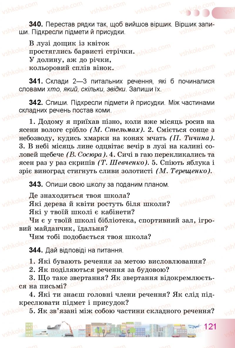 Страница 121 | Підручник Українська мова 3 клас Н.В. Гавриш, Т.С. Маркотенко 2014