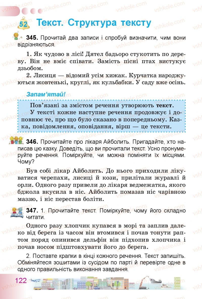 Страница 122 | Підручник Українська мова 3 клас Н.В. Гавриш, Т.С. Маркотенко 2014