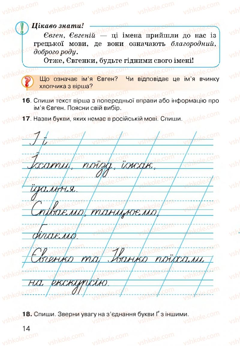 Страница 14 | Підручник Українська мова 3 клас О.Н. Хорошковська, Г.І. Охота, Н.І. Яновицька 2013