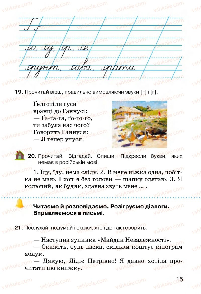 Страница 15 | Підручник Українська мова 3 клас О.Н. Хорошковська, Г.І. Охота, Н.І. Яновицька 2013