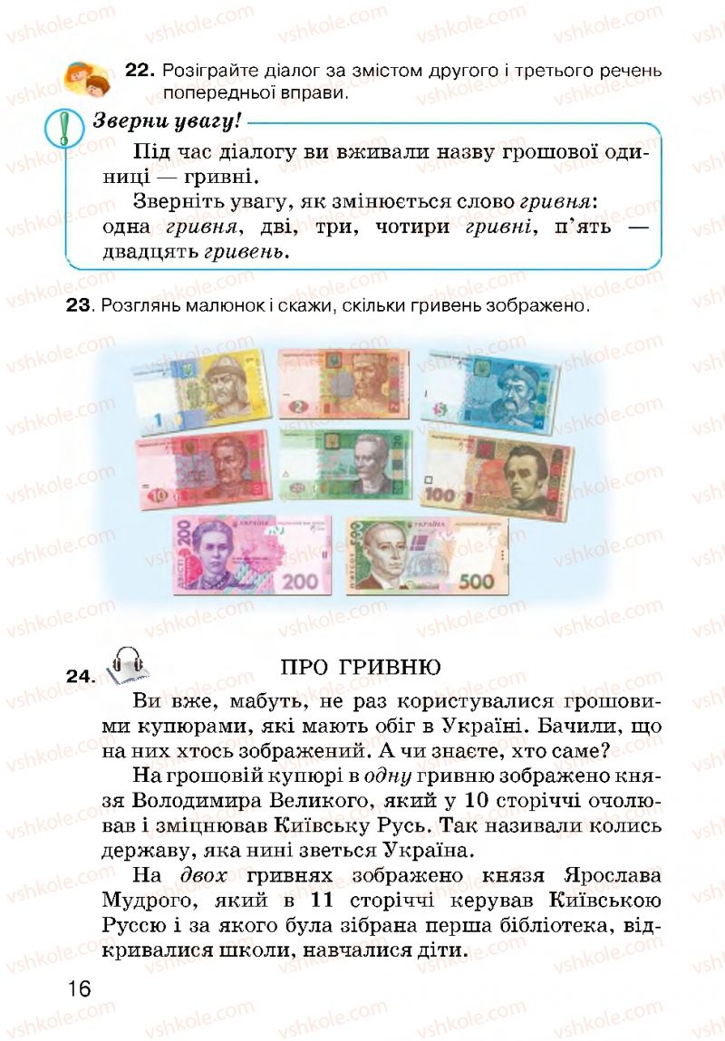 Страница 16 | Підручник Українська мова 3 клас О.Н. Хорошковська, Г.І. Охота, Н.І. Яновицька 2013