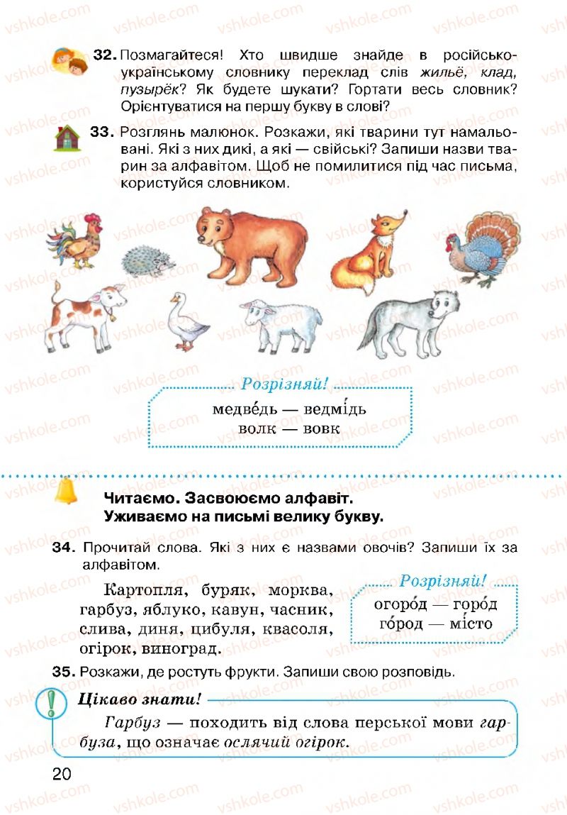 Страница 20 | Підручник Українська мова 3 клас О.Н. Хорошковська, Г.І. Охота, Н.І. Яновицька 2013