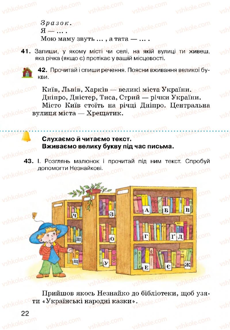 Страница 22 | Підручник Українська мова 3 клас О.Н. Хорошковська, Г.І. Охота, Н.І. Яновицька 2013