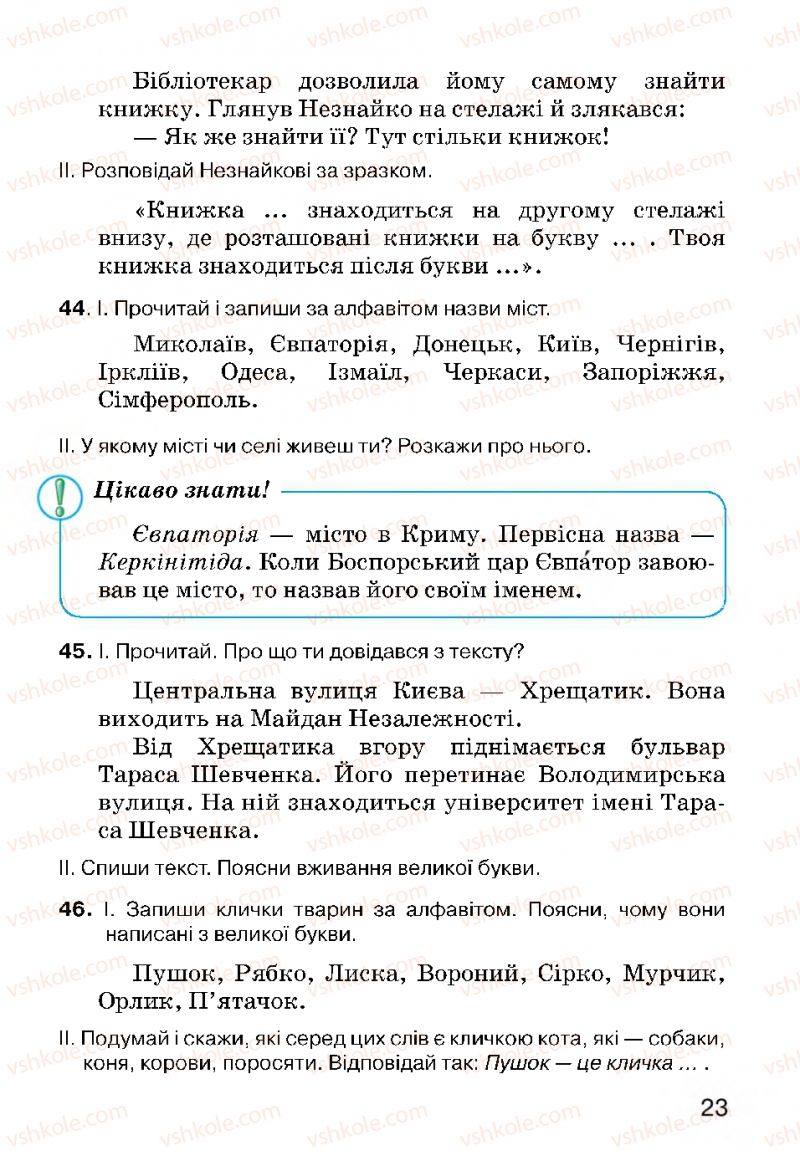 Страница 23 | Підручник Українська мова 3 клас О.Н. Хорошковська, Г.І. Охота, Н.І. Яновицька 2013